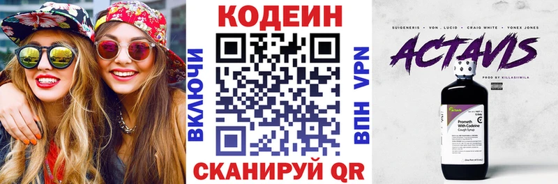 Codein напиток Lean (лин)  цена   Камызяк 